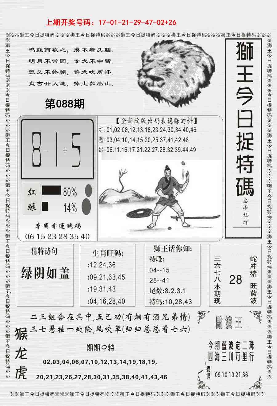 088期狮王今日抓特码[图]