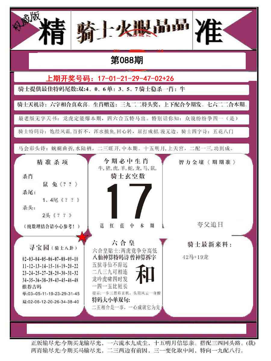 088期骑士火眼晶晶B[图]