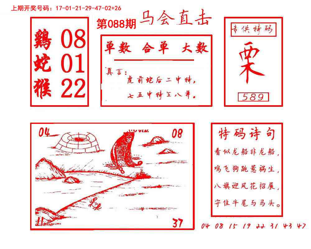 088期马会直击[图]