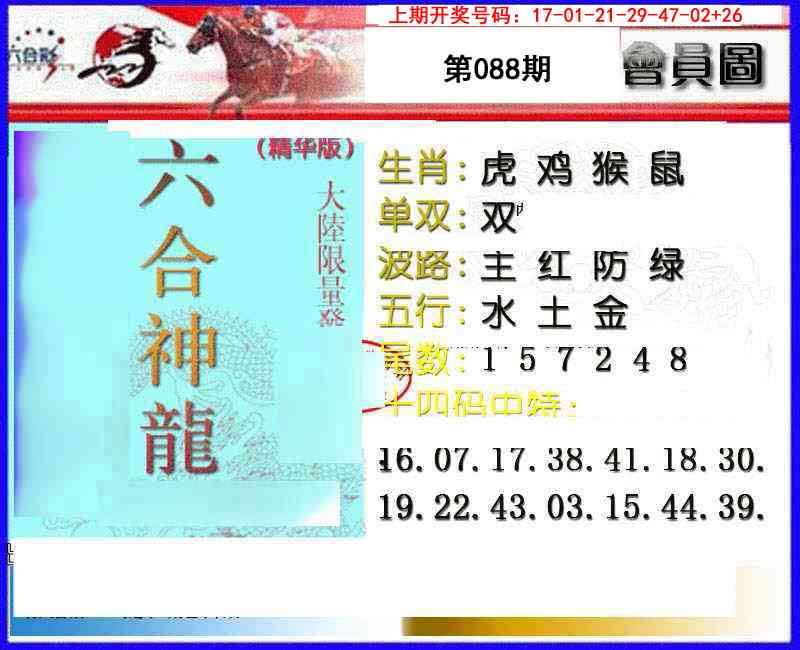 088期六合神龙[图]