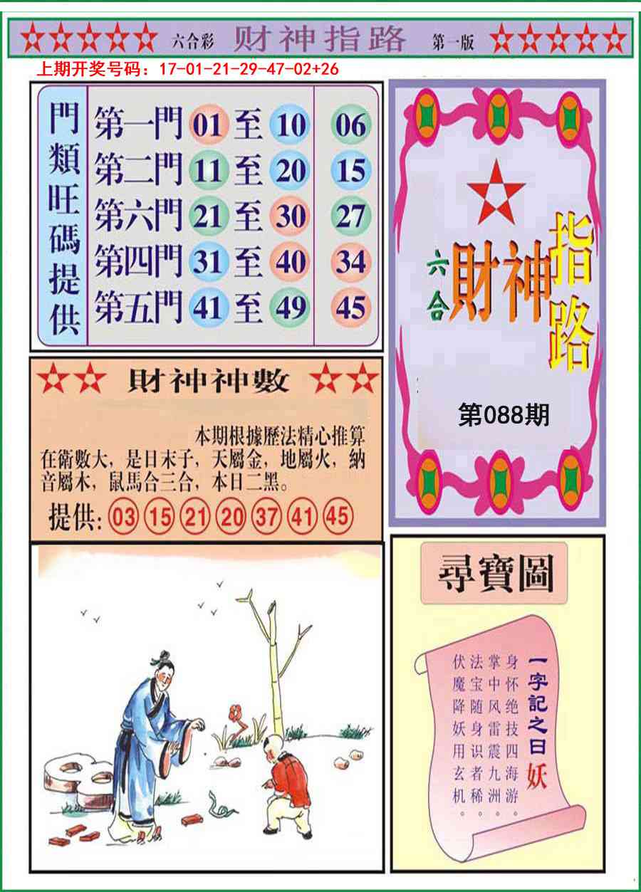 088期财神指路A[图]