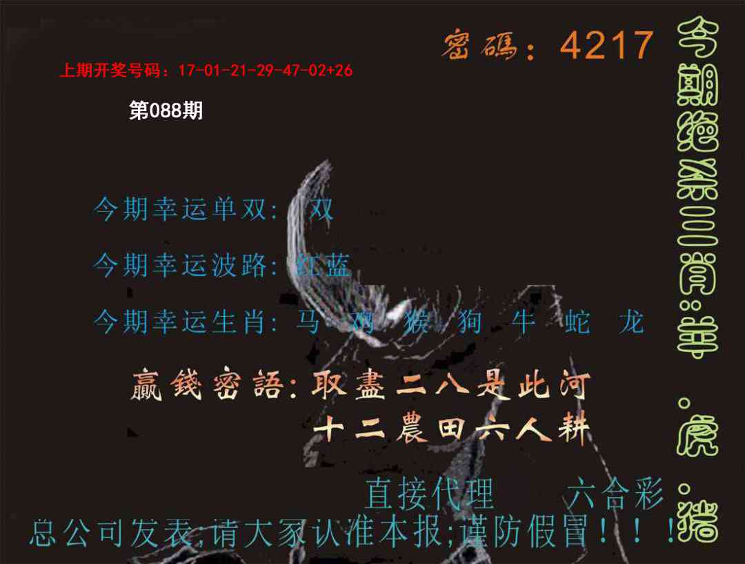 088期特码报[图]
