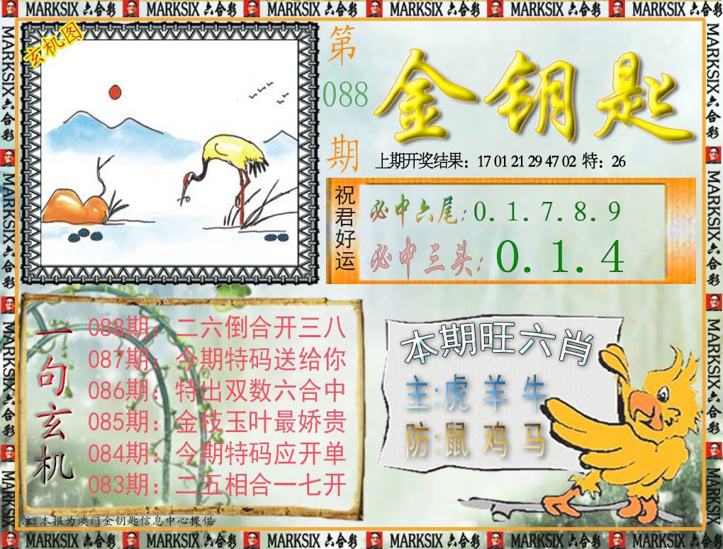 088期金钥匙[图]