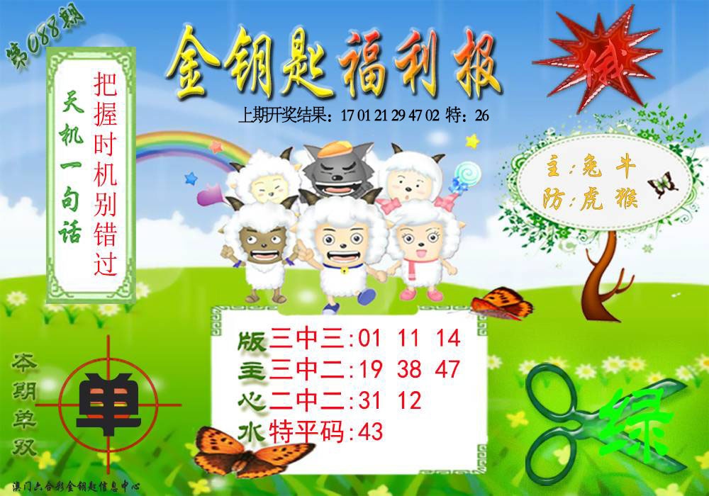 088期《金钥匙福利》[图]