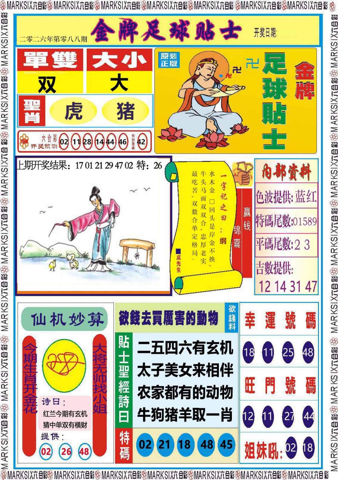 088期金牌足球贴士[图]