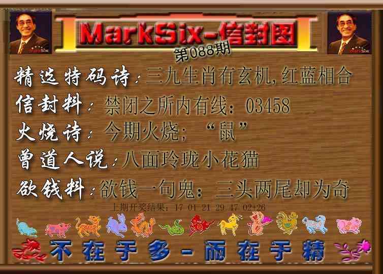 088期信封图[图]