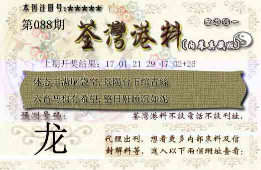 088期茶湾港料[图]