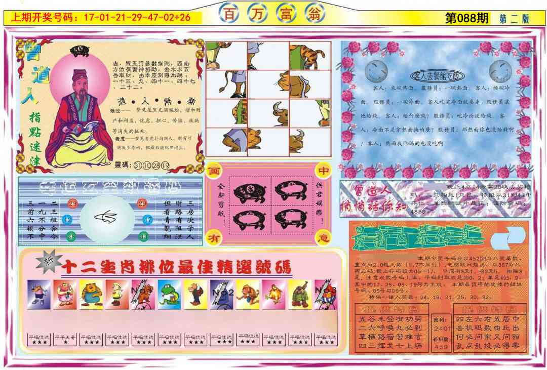 088期百万富翁B[图]