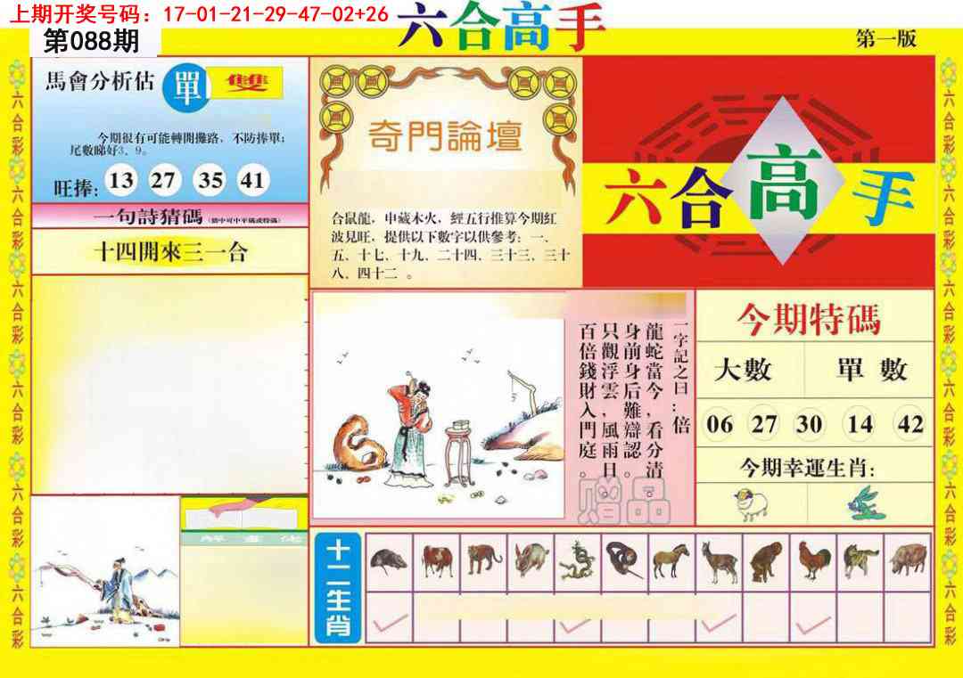 088期六合高手A[图]