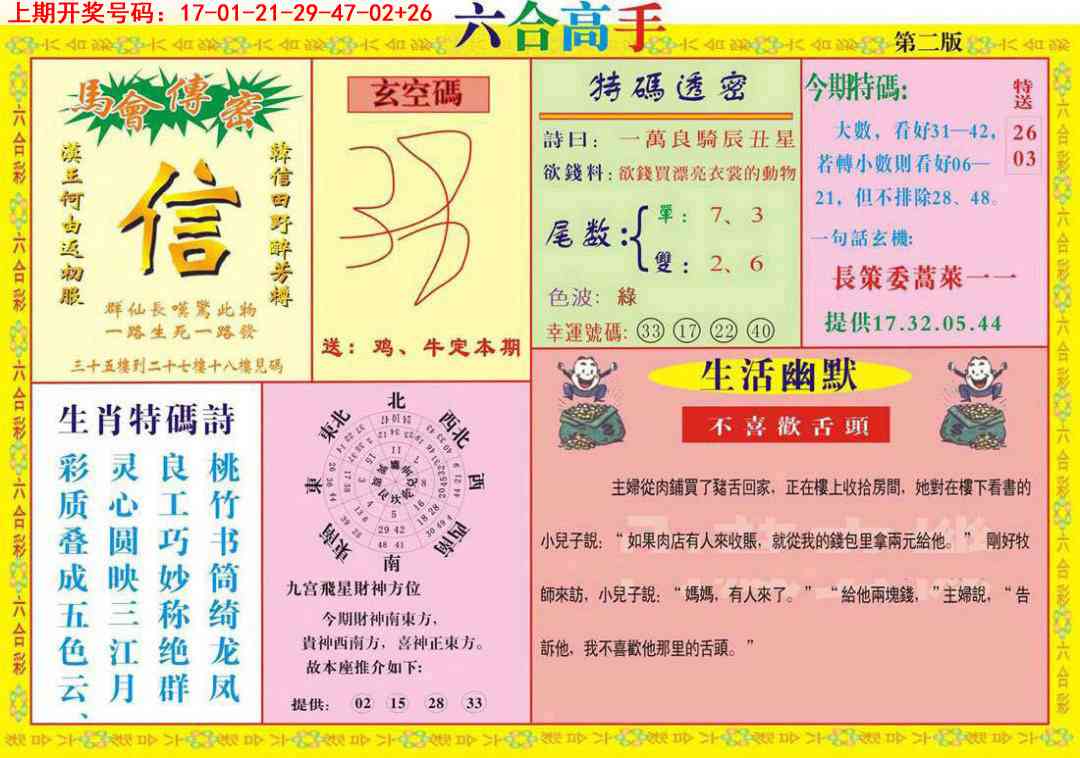 088期六合高手B[图]