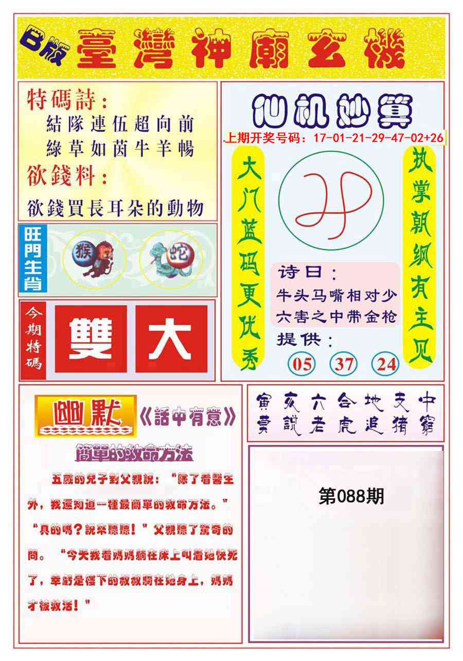 088期台湾神庙B[图]