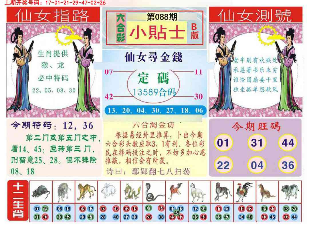 088期小贴士B[图]