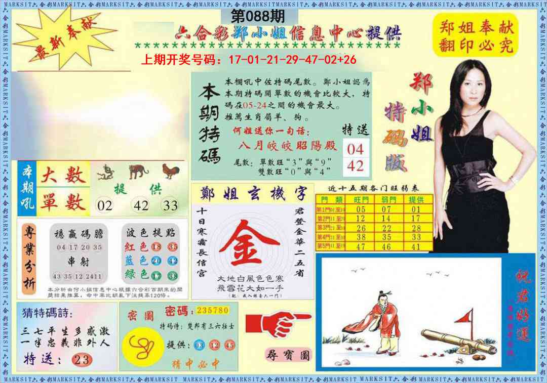 088期郑小姐特码报A[图]