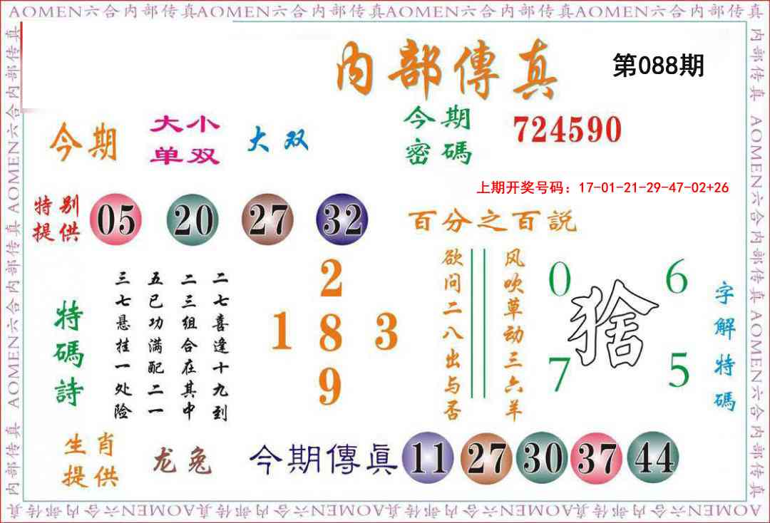 088期内部传真[图]