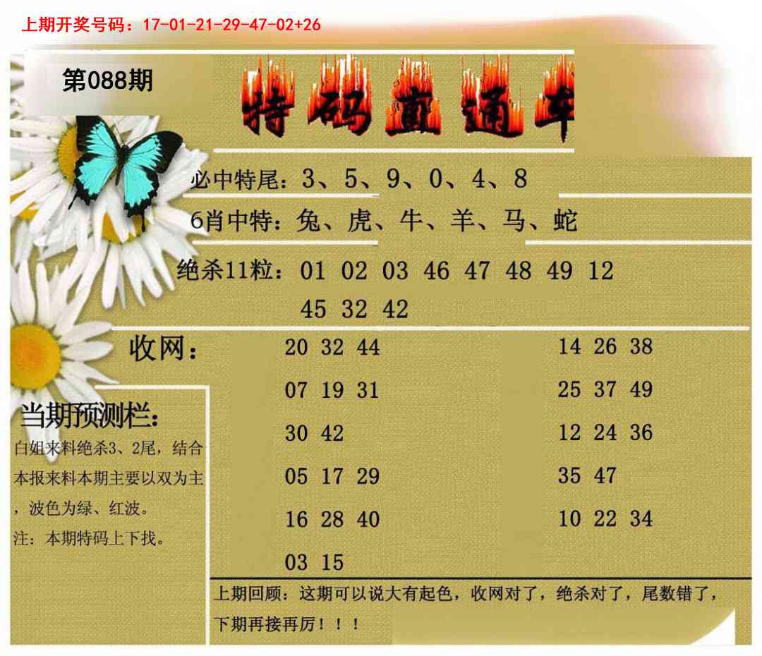 088期特码直通车[图]