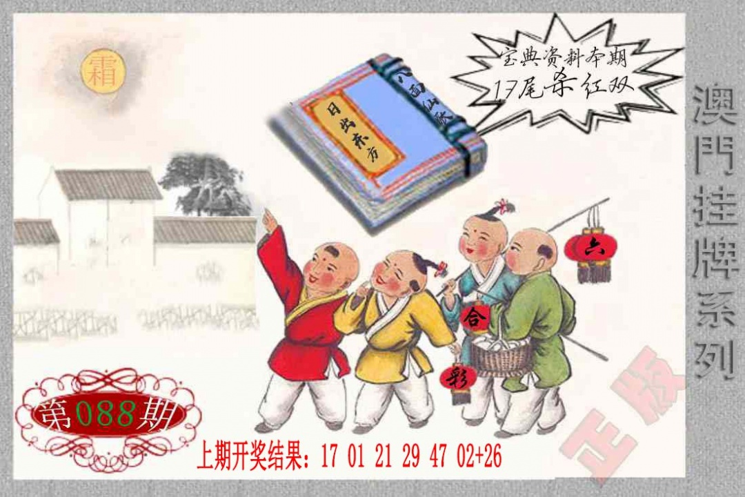 088期挂牌系列F[图]