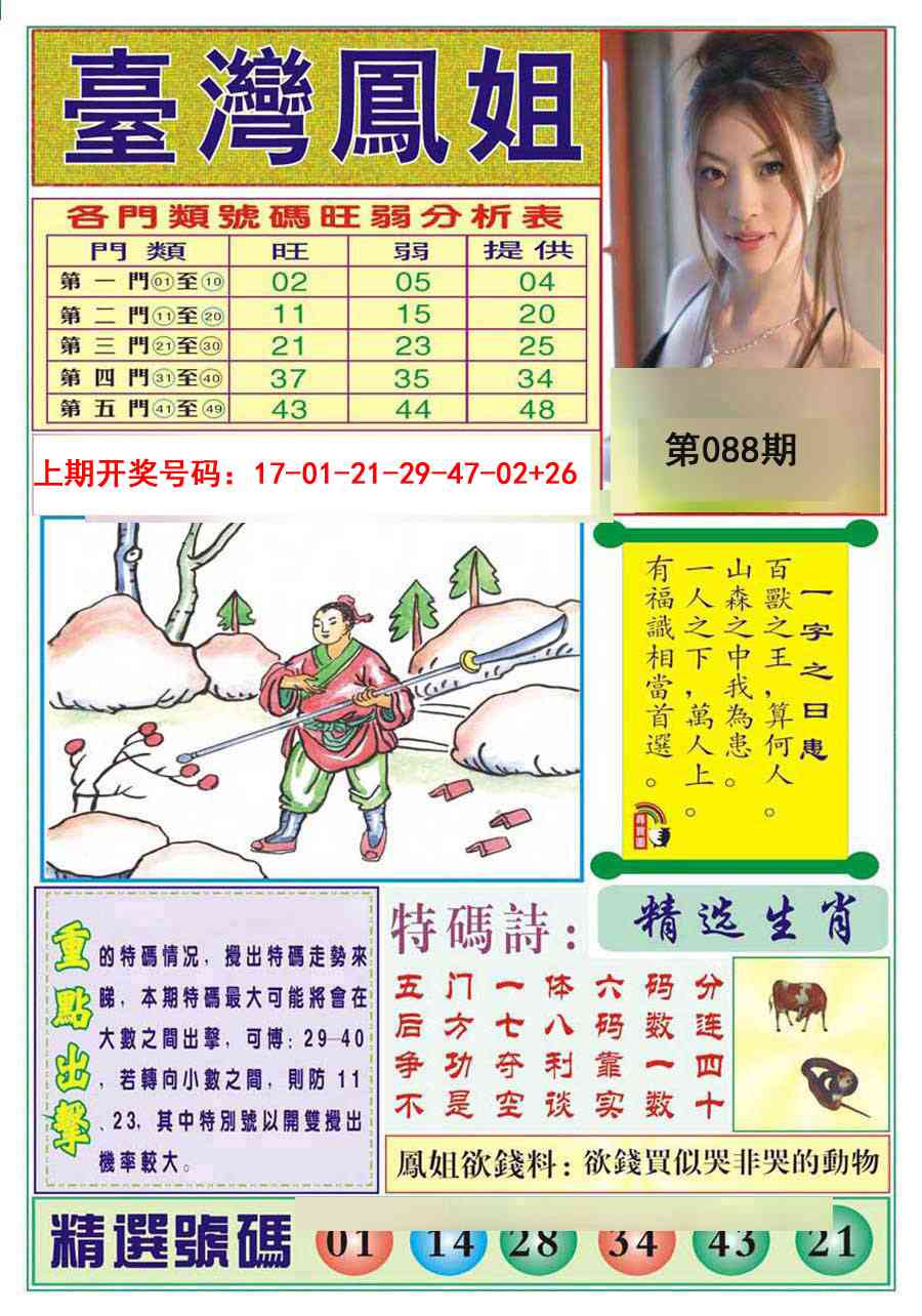 088期台湾凤姐[图]