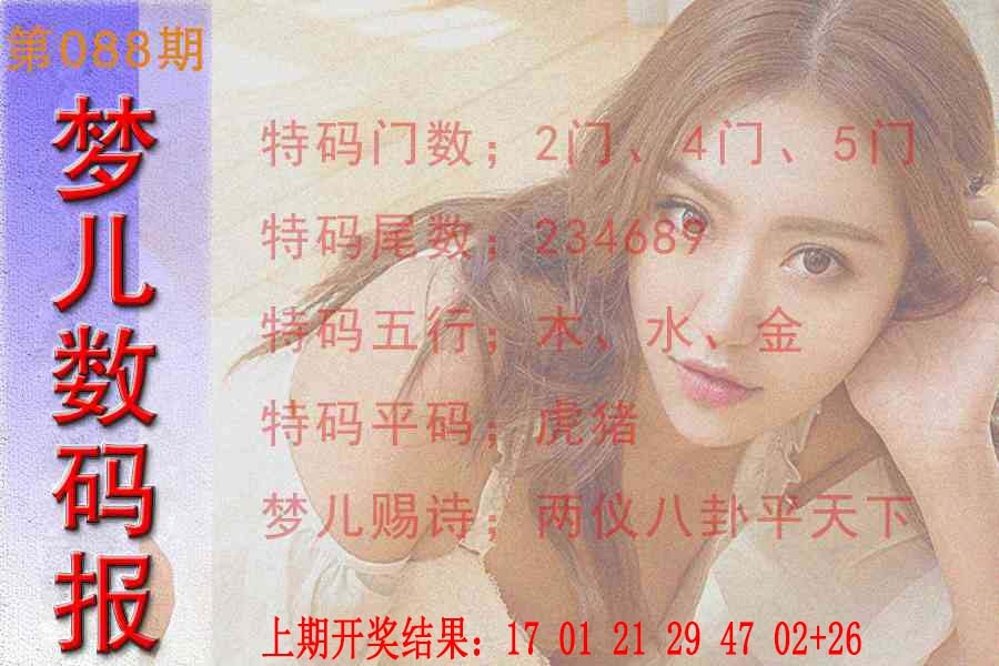 088期梦儿数码报[图]