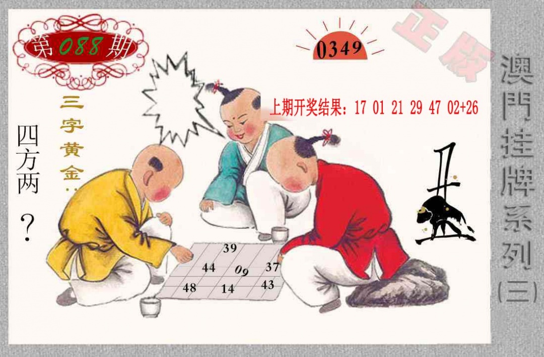 088期挂牌系列C[图]