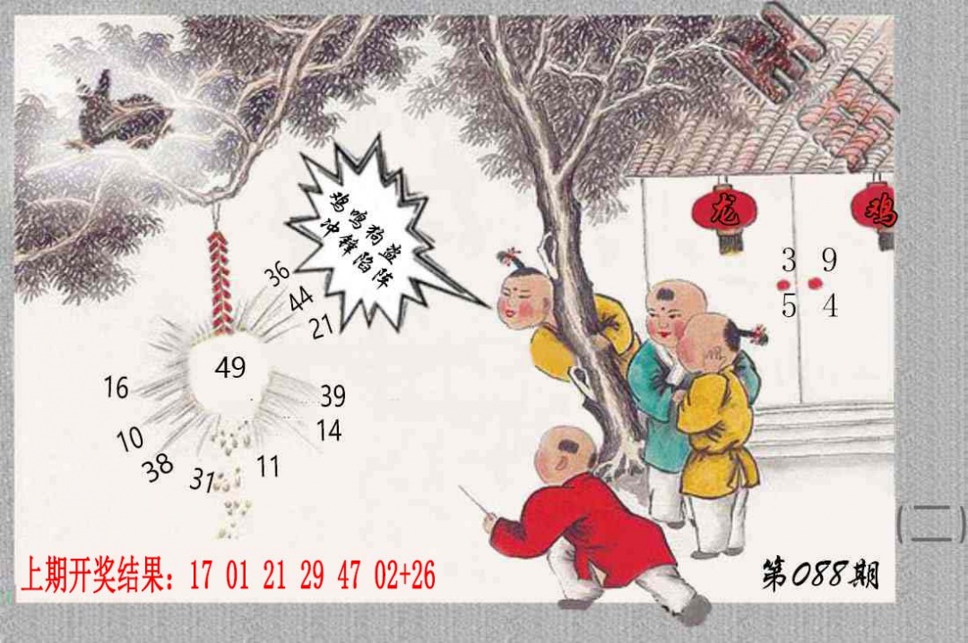 088期挂牌系列B[图]
