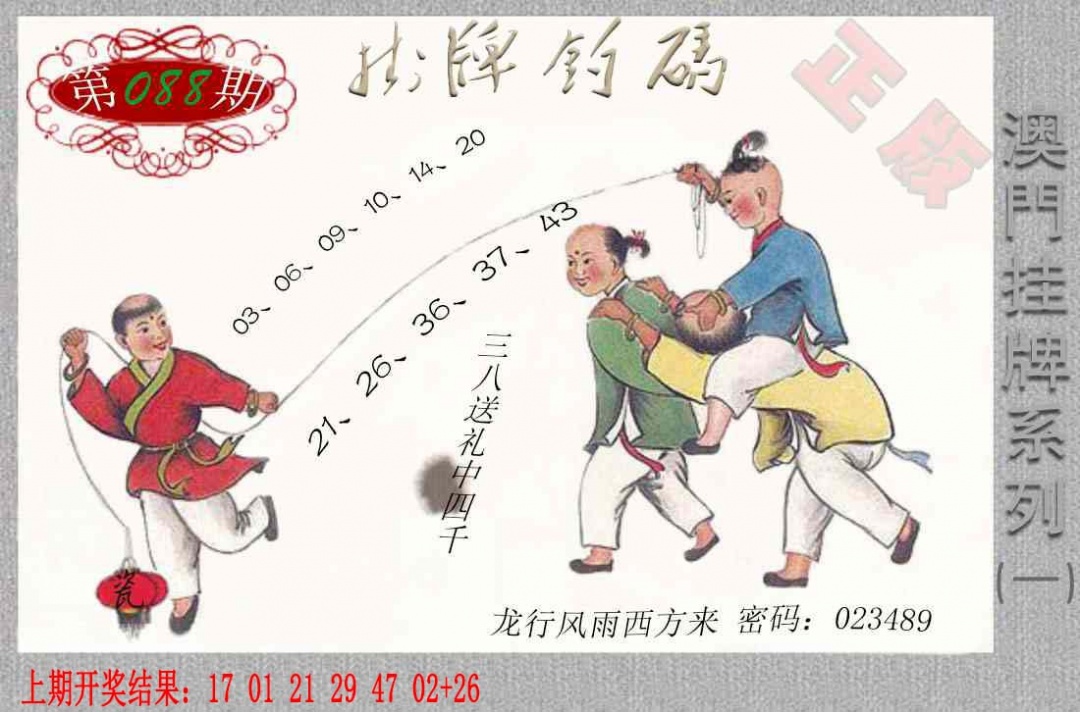 088期挂牌系列A[图]