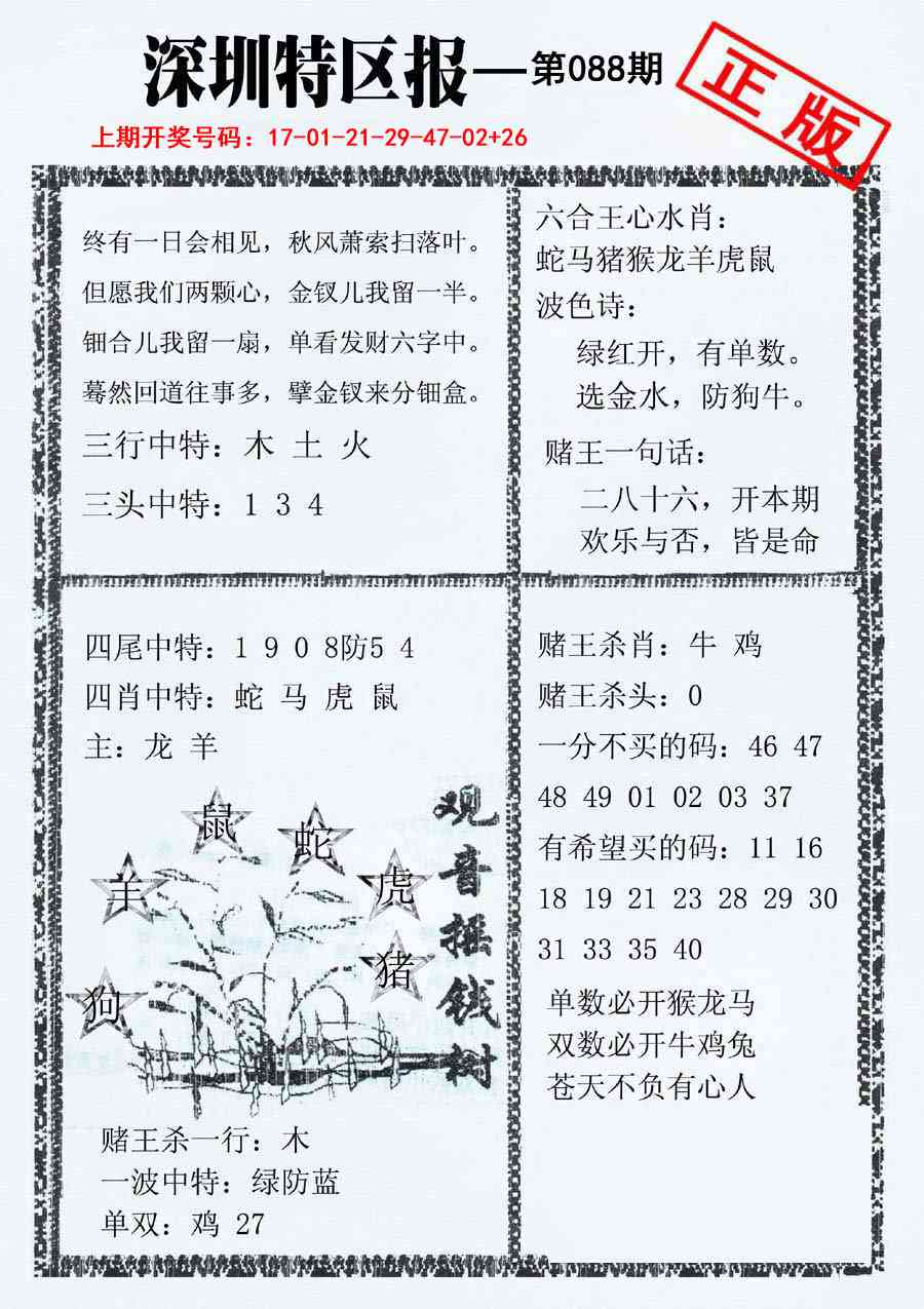 088期深圳特区报A[图]